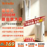 Tenda腾达3000M WiFi路由放大器双频5G千兆网口wi-fi无线中继信号增强全屋覆盖家用mesh子母A33