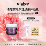 Sisley希思黎黑玫瑰面霜4ml 试用装 会员体验礼