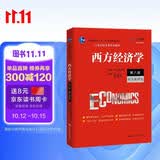 西方经济学（第八版·数字教材版）（21世纪经济学系列教材） 管理者必读 金融投资 财经热销