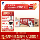 郎酒小郎酒经典款 兼香型白酒 45度 100mL*24瓶 整箱装【小酒】