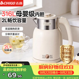志高（CHIGO）烧水壶 电热水壶双层防烫电水壶 316不锈钢内胆家用大功率快速烧水 1.6L热水壶自动恒温壶 WM1601