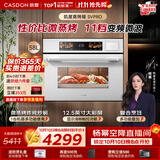 凯度（CASDON）【杨幂推荐】嵌入式微蒸烤 金乌超大热风 变频微波烤贝果 蒸烤炸炖箱一体机SR52SDF24-SV Pro