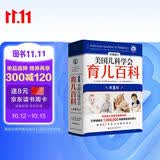 美国儿科学会育儿百科（第8版）育儿读物 权威品牌 育儿百科全书 孕妇 备孕 怀孕 孕期 胎教 孕妈 书籍