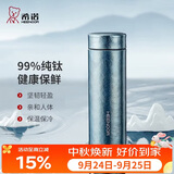 希诺纯钛保温杯钛杯商务车载水杯男高档泡茶杯子中秋节礼物XN-T312