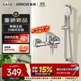 箭牌（ARROW）简易淋浴花洒家用浴室挂墙式银色手持沐浴器喷头可升降AE3263CP-P