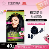 施华蔻（Schwarzkopf）怡然染发剂染发霜  植物草本温和盖白染发膏男女 轻松自己染热门 【爆款】2.0/9闪亮珍珠黑-自然黑