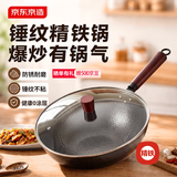 京东京造 精铁炒锅【锤纹更不粘】健康无涂层炒菜明火燃气爆炒 32cm