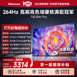 海信电视75E3NH Pro 75英寸 264Hz高刷 高色域 2.2重低音 智能Wi-Fi6 大内存 国家补贴15%平板电视 75英寸 75E3Q升级款