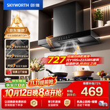 创维（Skyworth）抽吸排油烟机家用欧式顶吸T型不锈钢大吸力 上门安装以旧换新 免拆洗挥手智控 一级能效自清洗Y1RS