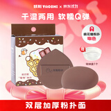 妖制棉花糖气垫粉扑隔离粉底液专用不易吃粉定妆海绵2枚装生日礼物女
