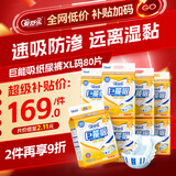 爱舒乐 巨能吸 成人纸尿裤XL80片卧床老年人专用产妇尿不湿加大码粘扣式