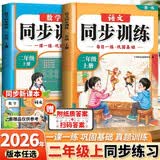 2026斗半匠二年级上册同步训练语文数学同步练习册人教版一课一练专项训练小学生每日一练同步练习【2册】 开学季
