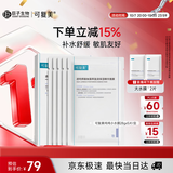 可复美透明质酸钠吨吨小水膜5片补水保湿面膜化妆品护肤品生日礼物