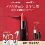 M.A.C魅可轻尤雾弹唇膏口红#308雾芭乐雾面哑光持久化妆品生日礼物