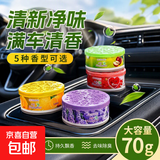 空气清新剂车载香薰除臭固体车家两用持久留香香膏摆件 随机味【1瓶装】活动 63g