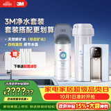 3M 净水器家用净水机全屋净热一体套装即热管线机加热直饮套餐【DWS2000-CN+WHS200-BL-H】