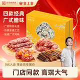 皇上皇粤绣四季礼盒800g中华老字号广东特产团购送礼煲仔饭腊味礼盒