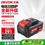大有（Devon）20V锂电电池包 5150大容量5.0Ah 长续航 五金电动工具新5168