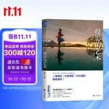 经典全集《摄影的艺术》入门基础教材书籍构图技巧人像静物风景布光手机玩数码单反后期技术初学到精通教学程