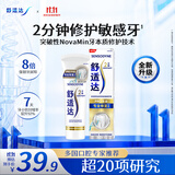 舒适达专业修护抗敏美白专修成人牙膏90g NovaMin技术含氟去黄固齿 自营