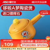 爱仕达（ASD）【哆啦A梦】砂锅 高颜值家用陶瓷煲煲汤陶瓷煲耐高温石锅炖锅锅 RXC16K2WG-DOO 黄色奶煲 1.6L