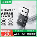 毕亚兹 USB蓝牙适配器5.3发射器免驱动 蓝牙音频接收器 台式机笔记本电脑连接键盘鼠标无线耳机音响手柄