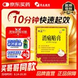 【披哥同款】奇正藏药 消痛贴膏1贴/袋*8贴/盒膏药 急慢性扭挫伤 风湿疼痛 骨质增生 落枕 肩周炎
