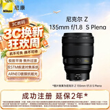 尼康（Nikon）Z 135mm f1.8 S Plena全画幅微单镜头 大光圈中长焦定焦 尼康圆神