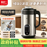 利仁（Liven）2026新款纯钛豆浆机纯铜电机免过滤破壁机家用1.2L低噪音全自动免煮五谷杂粮米糊机LLJ-TKR1898