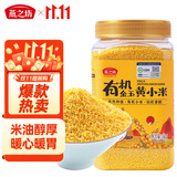 燕之坊有机金玉黄小米2斤新米月子米小米粥罐装小黄米