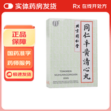 [同仁堂（TRT）]同仁牛黄清心丸 3g*6丸 5盒装