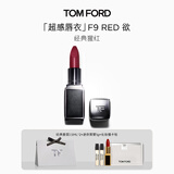 TOM FORD全新超感唇衣口红F9经典猩红色 TF口红唇膏生日礼物女送女友
