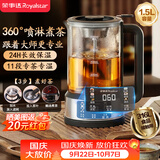 荣事达（Royalstar）煮茶器 养生壶煮茶壶喷淋式蒸汽家用茶壶玻璃恒温保温煮茶烧水壶1.5L高端送礼RS-CH15K6