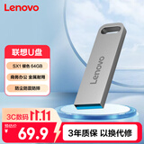 联想（Lenovo）64GB USB3.2 U盘 SX1速芯系列银色 金属耐用 商务办公必备