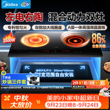 美的（Midea）电磁炉电陶炉双灶电磁灶家用3500W大功率嵌入式大面板一电一陶双头灶台不挑锅具多档控温DZ35CT15P
