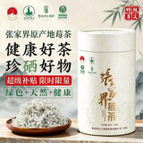 张家界莓茶正宗张家界原生态莓茶高山藤茶特级龙须芽尖 臻养系列60克