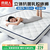 南极人立体抗菌乳胶床垫1.5x2米榻榻米床垫褥子超厚9cm高弹床褥可折叠