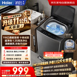 海尔洗衣机波轮11公斤家用全自动大容量 26年新品 直驱变频 十维减震 国家补贴 京东自营XQB110-BZ20H0
