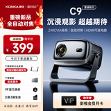 康佳（KONKA）2026新款投影仪新款家用卧室高清家庭影院小型便携办公投影仪商用办公室会议室投影开会用投影机 【C9重磅新品】2026年新款|巅峰之作|超越期待