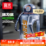 富光吨杯桶大容量塑料杯水杯Tritan运动户外水壶杯子2600ML蓝色