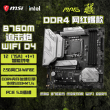 微星（MSI）MAG B760M MORTAR WIFI DDR4 迫击炮主板 支持 CPU 12600KF/14490F/14600KF(Intel B760/LGA 1700)
