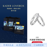 卡蒂罗共渡爱河足银情侣对戒一对戒指轻奢高级感生日礼物星空礼盒