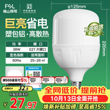 佛山照明大功率LED灯泡38W节能灯具E27螺口6500K白光柱形