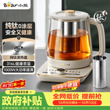 小熊（Bear）养生壶 煮茶壶纯钛发热盘 家用恒温烧水壶 316L滤网煮茶器1.5升 24H保温母婴 YSH-L15W5