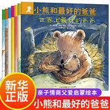 【系列自选包邮】清华附小学校推荐一二年级课外书阅读必读绘本 猜猜我有多爱你 爷爷一定有办法 蚯蚓的日记 落叶跳舞 逃家小兔 我爸爸 我妈妈买绿豆 团圆 青蛙和蟾蜍 小猪唏哩呼噜抱抱  拼注音版可选 小
