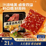 三只松鼠卤汁肉脯500g辣卤味箱装休闲零食高蛋白肉片解馋中秋团购送礼