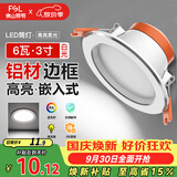 佛山照明筒灯LED天花防雾花灯6W3寸白玉银边正白光6500K