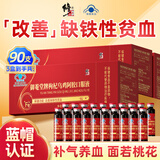 修正阿胶补血口服液 铁剂维生素补铁补血改善贫血 补气血女补气养血 3盒90支【周期装】30天的量 母亲节礼物