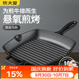 炊大皇牛排煎锅 平底锅健康无涂层厚铸铁煎盘牛扒盘电磁炉通用26cm