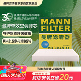 曼牌滤清器（MANNFILTER）空调滤清器空调滤芯CU1919M卡罗拉雷凌凯美瑞汉兰达逸致RAV4锐志